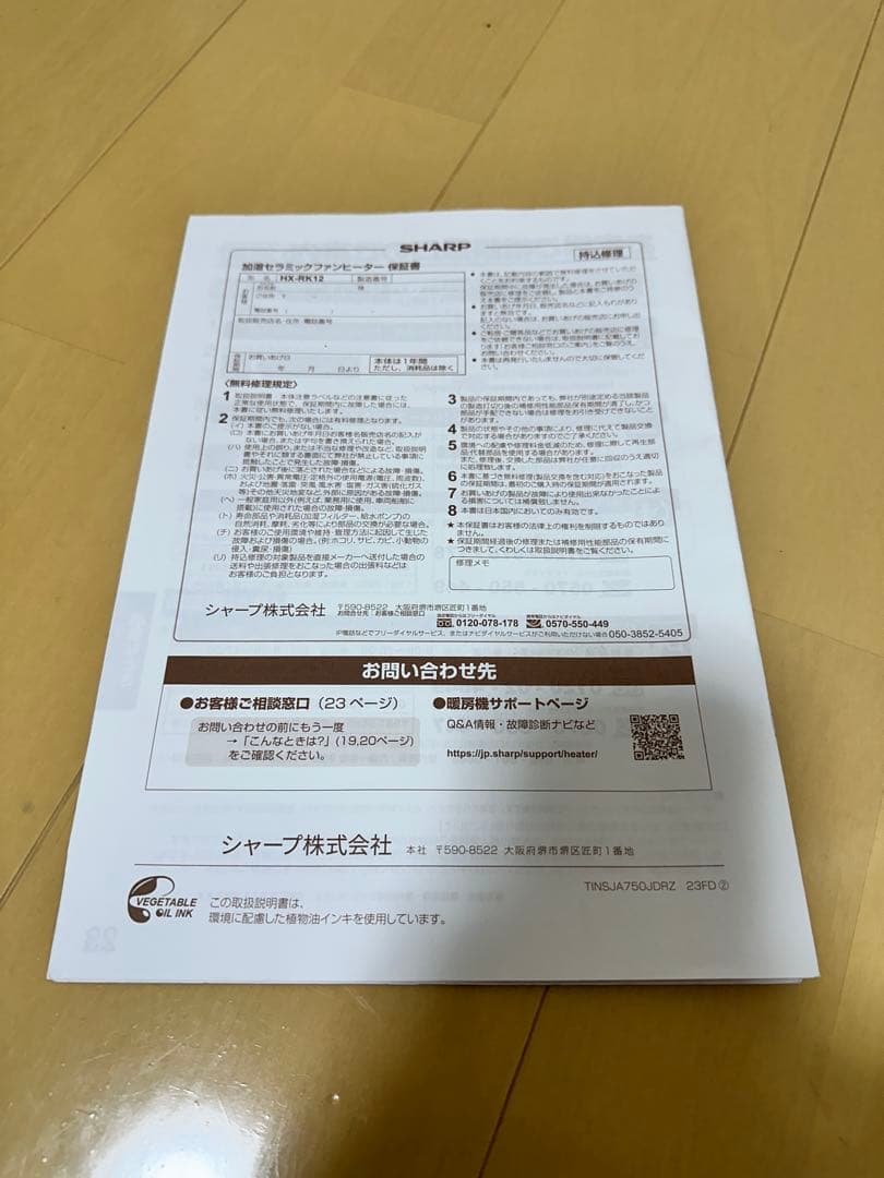 SHARP セラミックファンヒーター 加湿機能付 HX-RK12 2023年製