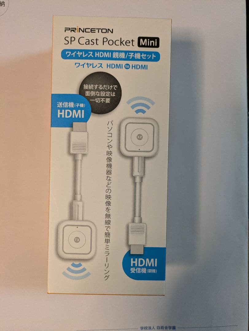 プリンストン ワイヤレスHDMI
