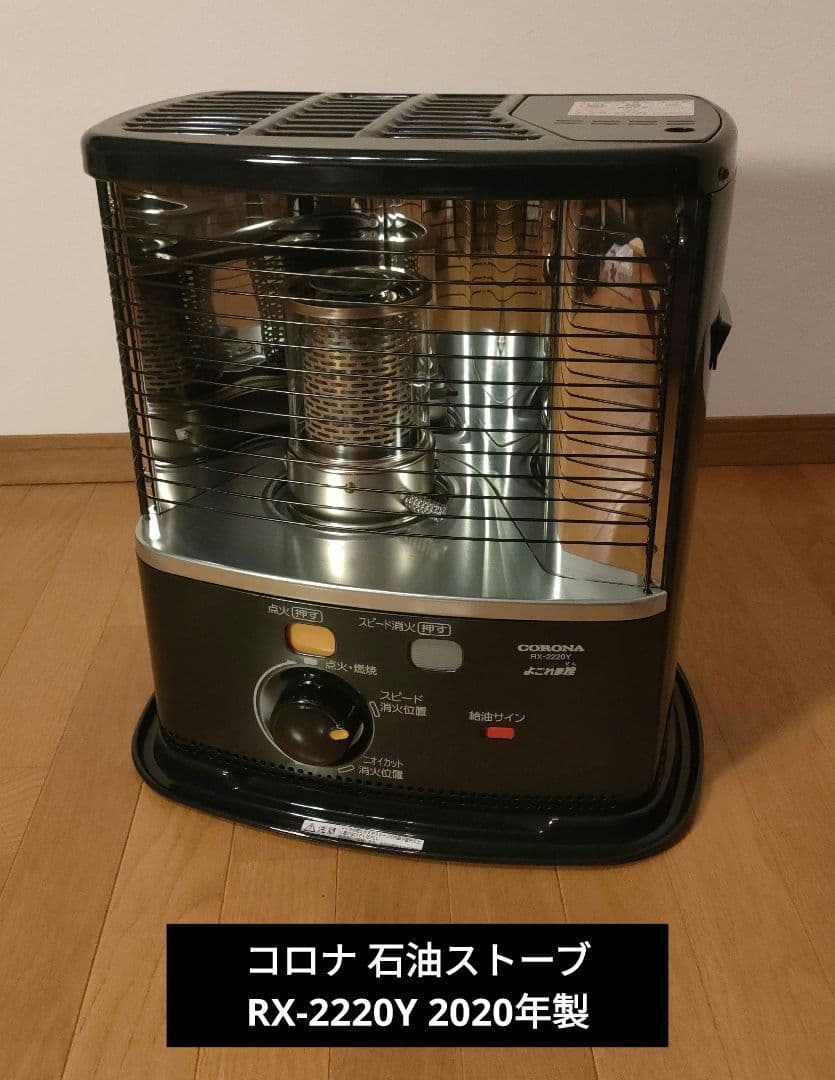 CORONA コロナ 石油ストーブ RX-2220Y 2020年製 3.7L