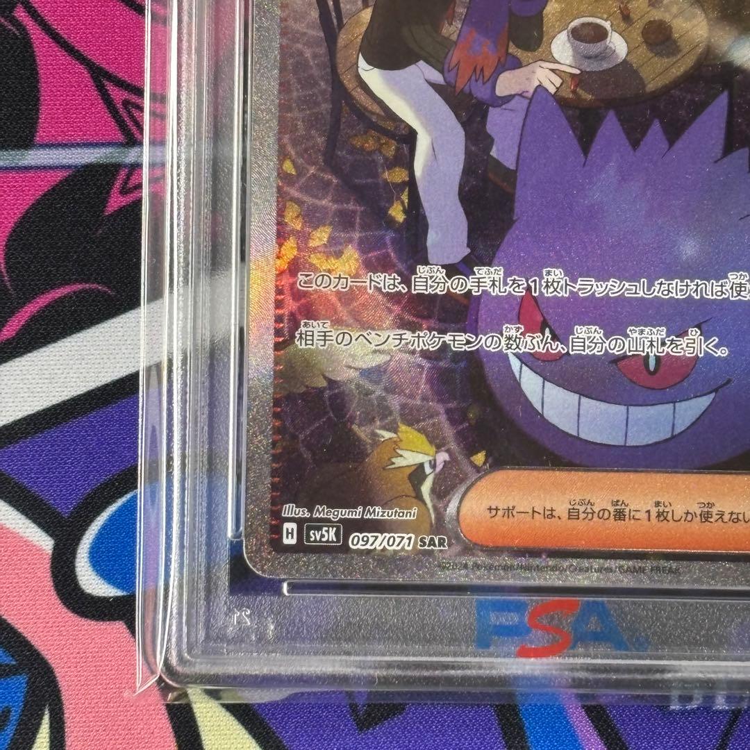 マツバの確信/SAR/PSA10