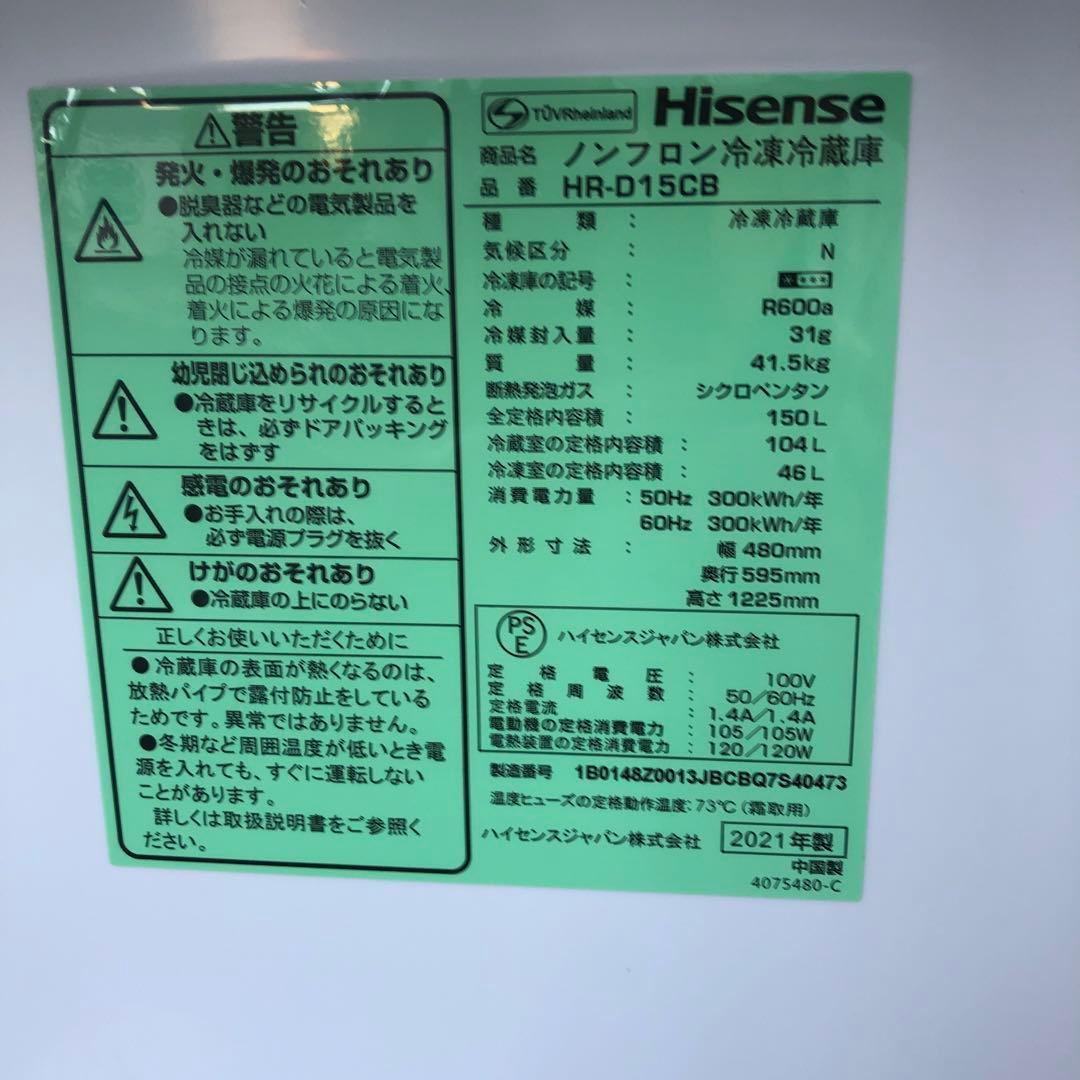 Hisense HR-D15CB 2021年製 150Lリラックマ