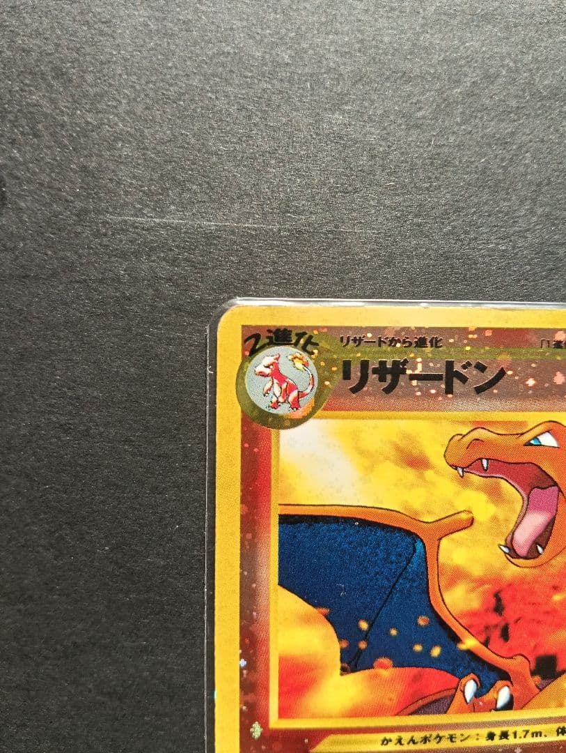★美品★ リザードン 旧裏 プレミアム ファイル2 PROMO 第2世代