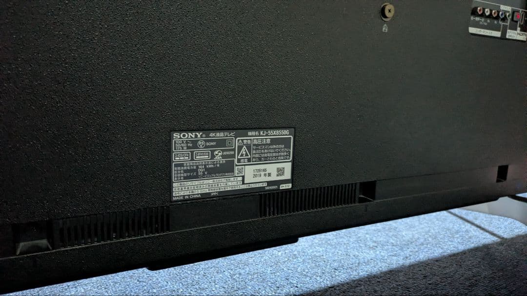 ソニー　KJ-55X8550G 中古品傷あり