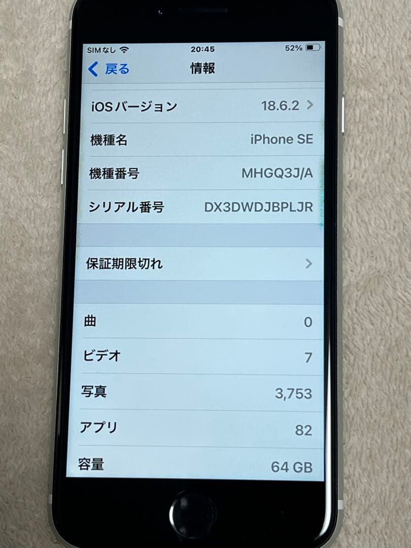 Apple iPhone SE (第2世代) ホワイト 本体 SIMフリー