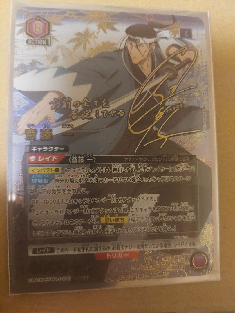 るろうに剣心　斎藤一　☆2 パラレルUNION ARENA