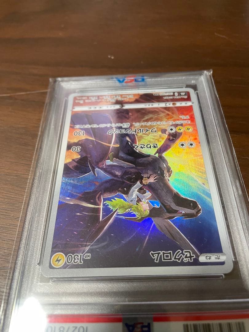 ゼクロム CHR S8b VMAXクライマックス GEM MT PSA10