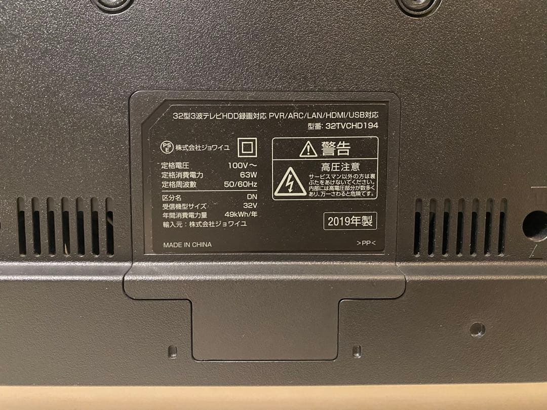【美品】ジョワイユ　３２型３波テレビHDD録画対応　32TVCHD194