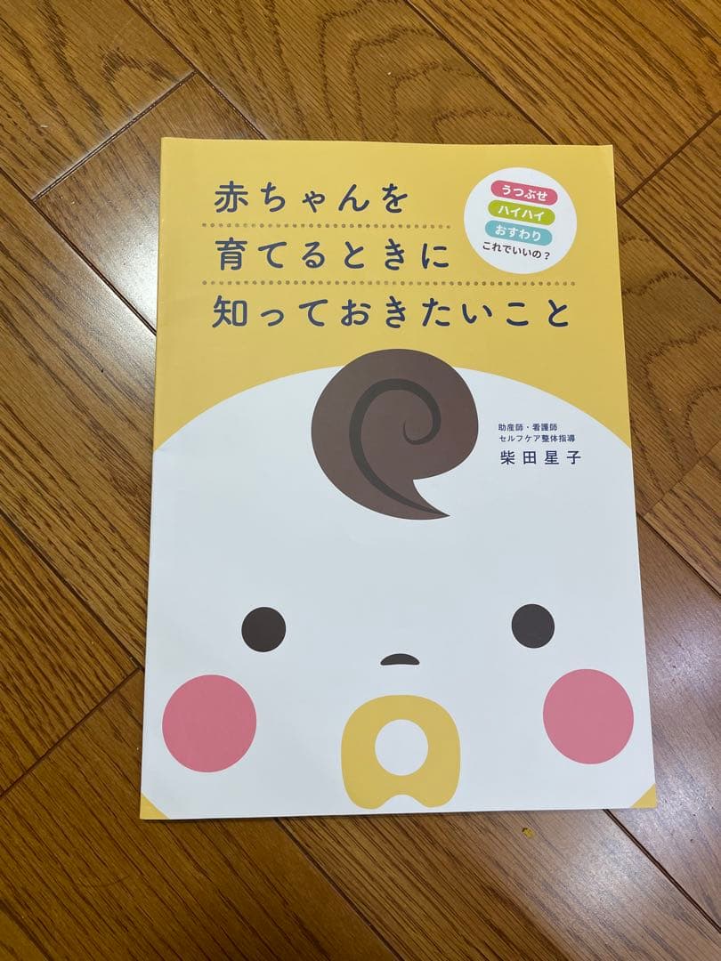 赤ちゃんを育てるときに知っておきたいこと