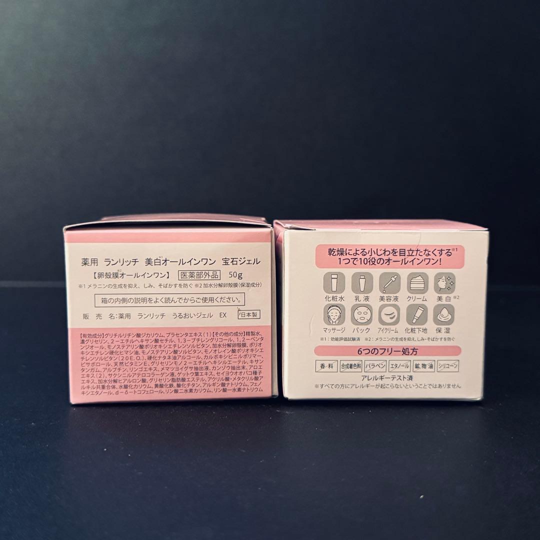【新品未開封】RANRICH ジュエルホワイトジェル 50g×2