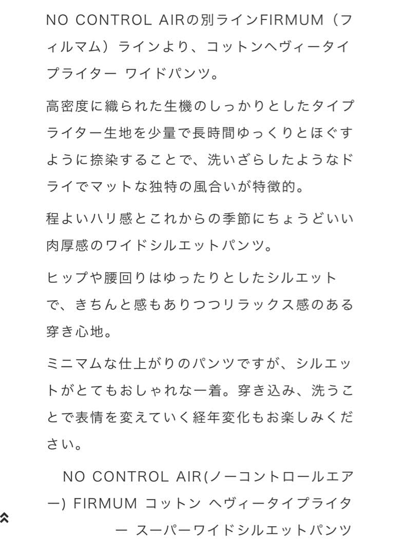 FIRMUM ワイドシルエットパンツ