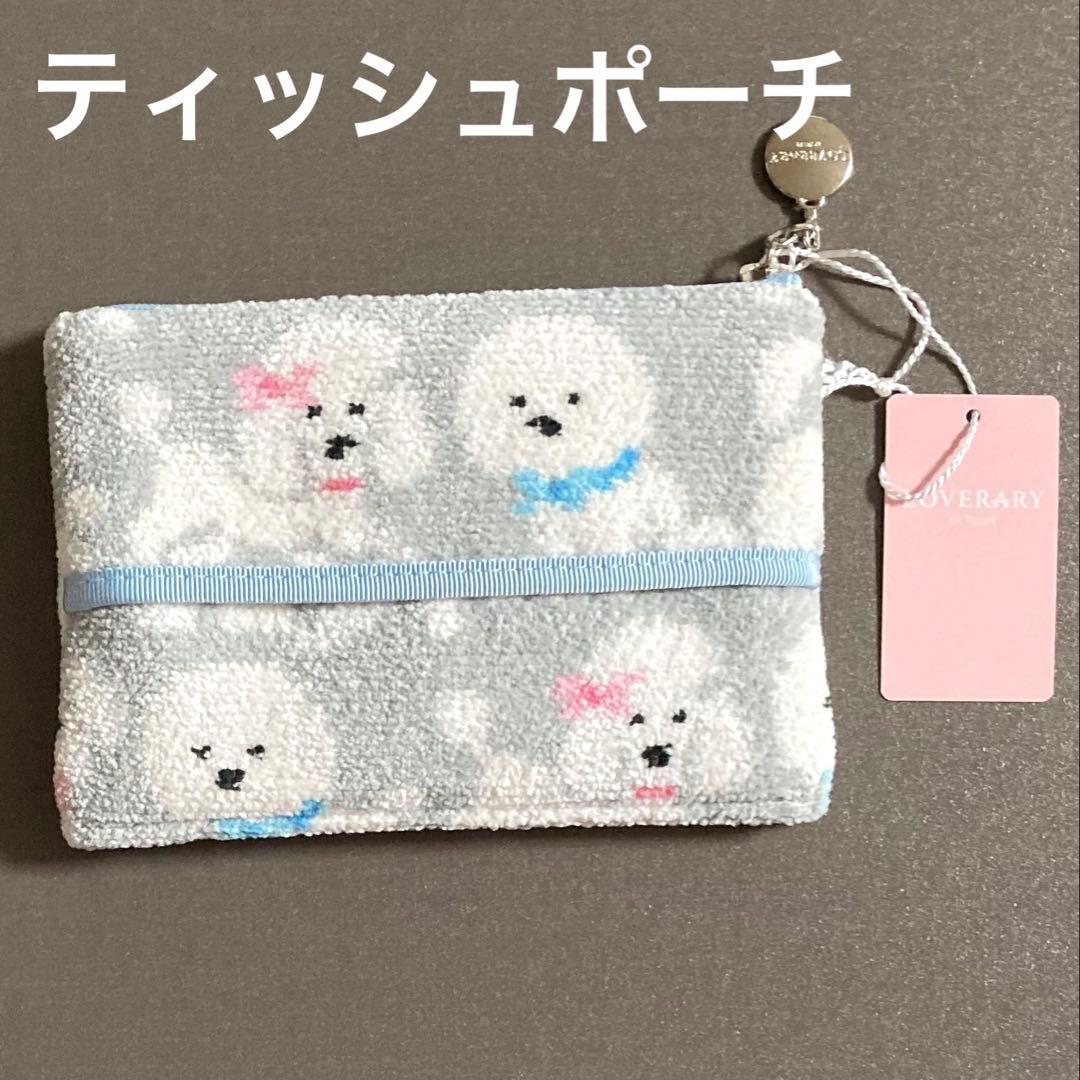 フェイラー　モフモフワンチャン　ティッシュポーチ　ハンカチ　ラブラリーフェイラー