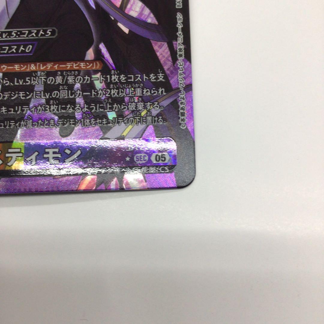 デジモンカード　マスティモン　パラレル　SEC★