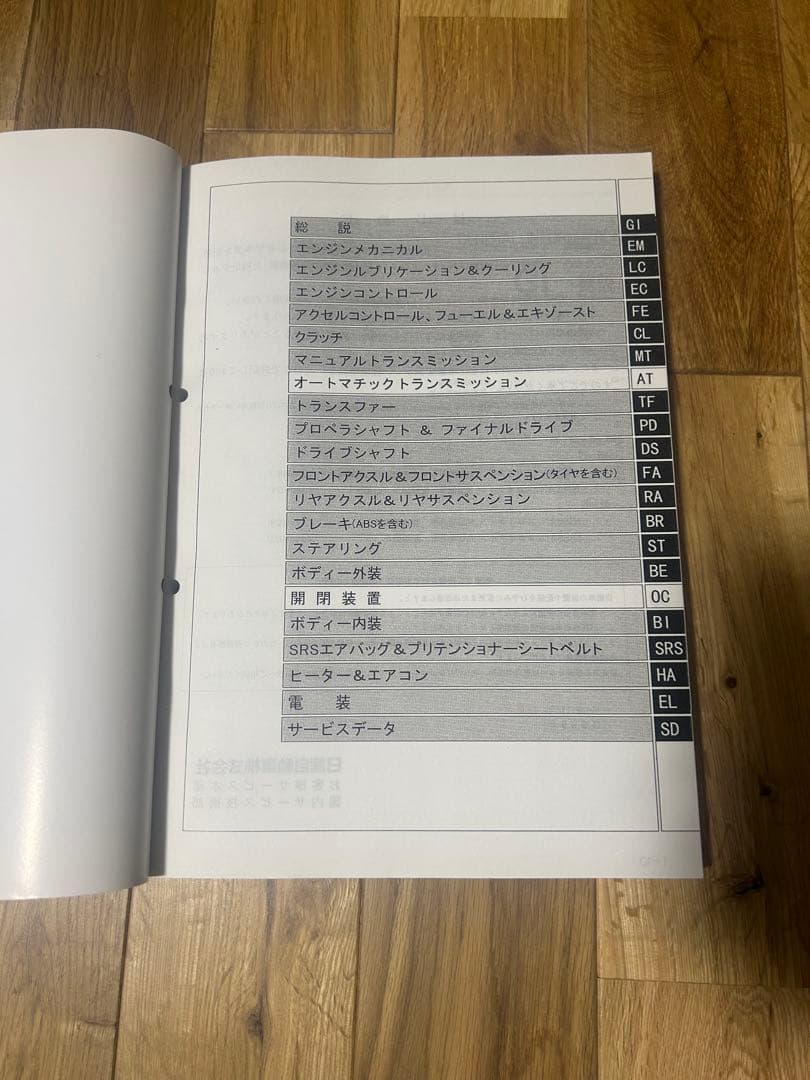 Nissan GF-BNR34 整備要領書　追加版I