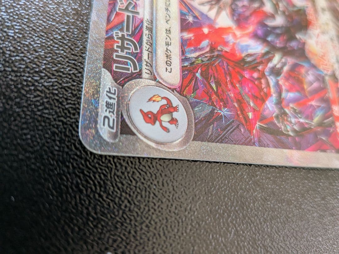 リザードンex sar 349/190