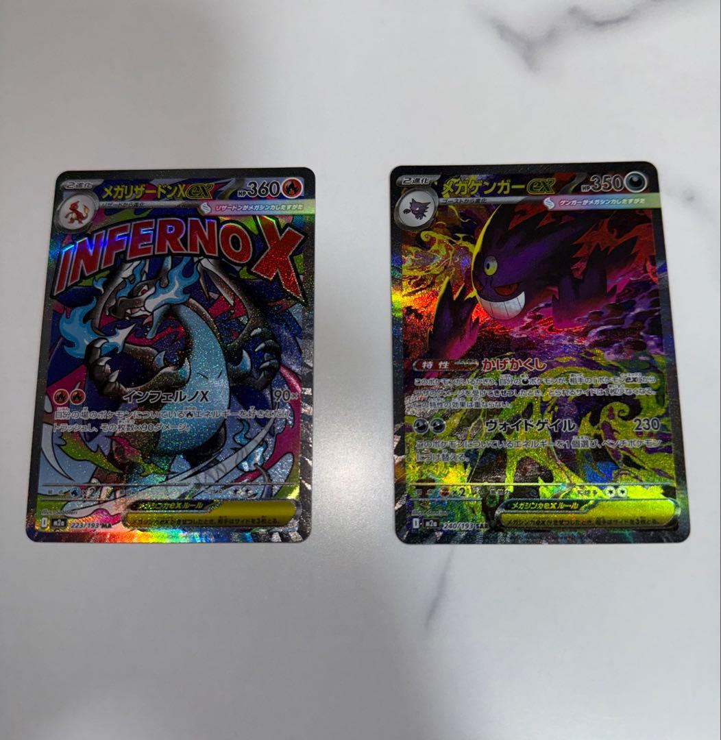 ポケモンカード　メガゲンガーex SAR 240/193 MEGAドリームex