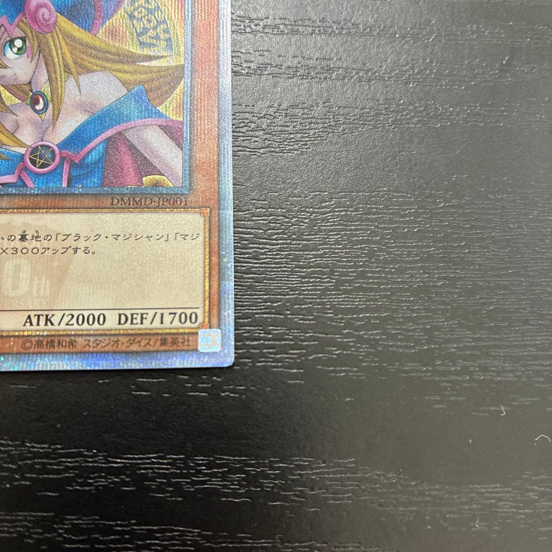 遊戯王　ブラックマジシャンガール 20thシークレットレア1枚