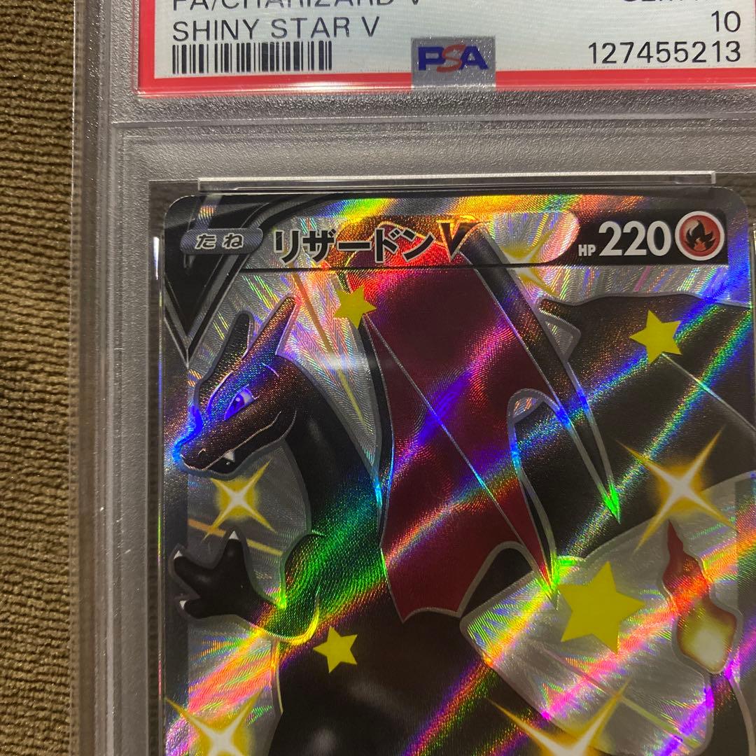 リザードン V PSA10