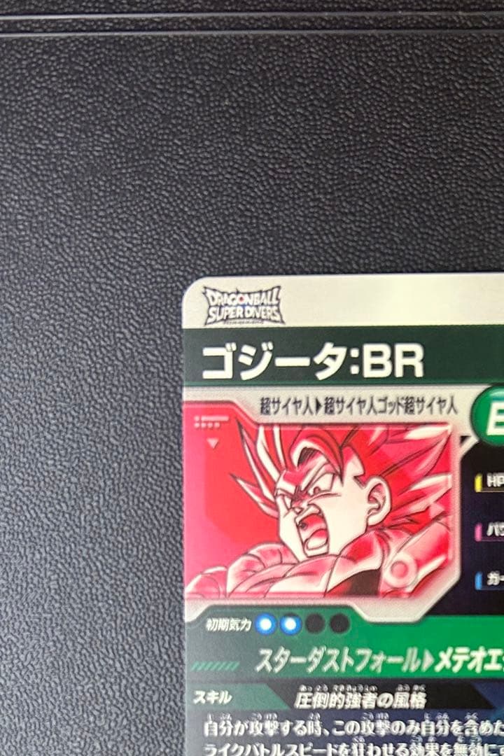 ドラゴンボールスーパーダイバーズ SDV8-044 ゴジータ:BR パラレル