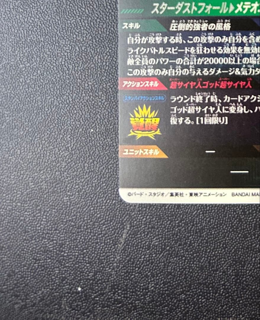 ドラゴンボールスーパーダイバーズ SDV8-044 ゴジータ:BR パラレル