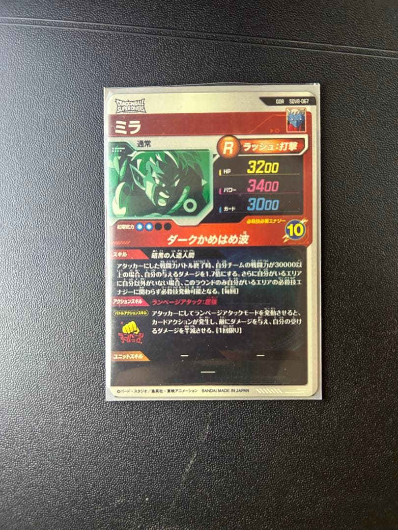 ドラゴンボールスーパーダイバーズ SDV8-044 ゴジータ:BR パラレル