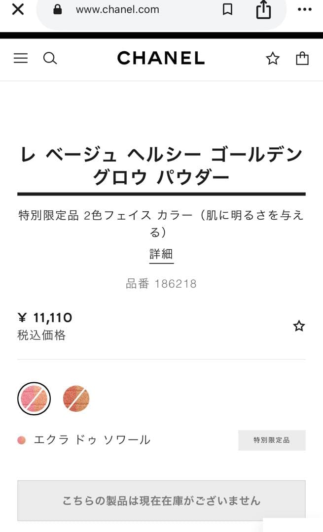 未開封CHANELレベージュヘルシーゴールデングロウパウダー　巾着袋付き