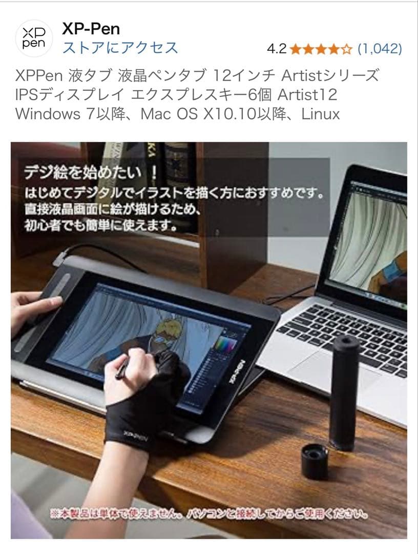 XP-PEN Artist 12 デジタルペンタブレット