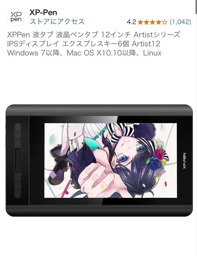 XP-PEN Artist 12 デジタルペンタブレット