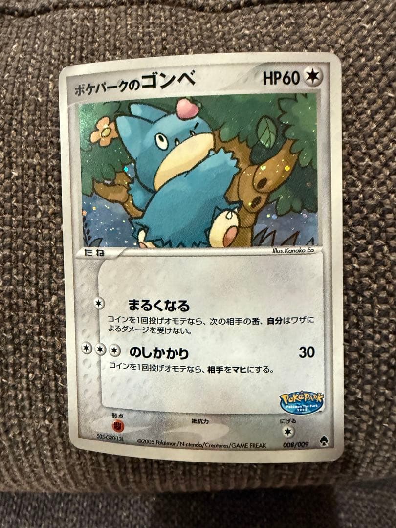 ポケパークのゴンベ ポケパークプレミアムファイル 008/009