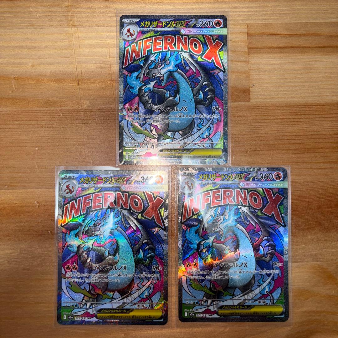 MA MEGAドリーム リザードンX ex 3枚セット　美品　ポケモンカード