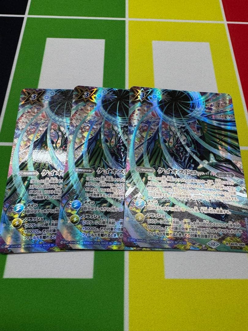 バトスピ　ケイオスドロー　シークレット３枚