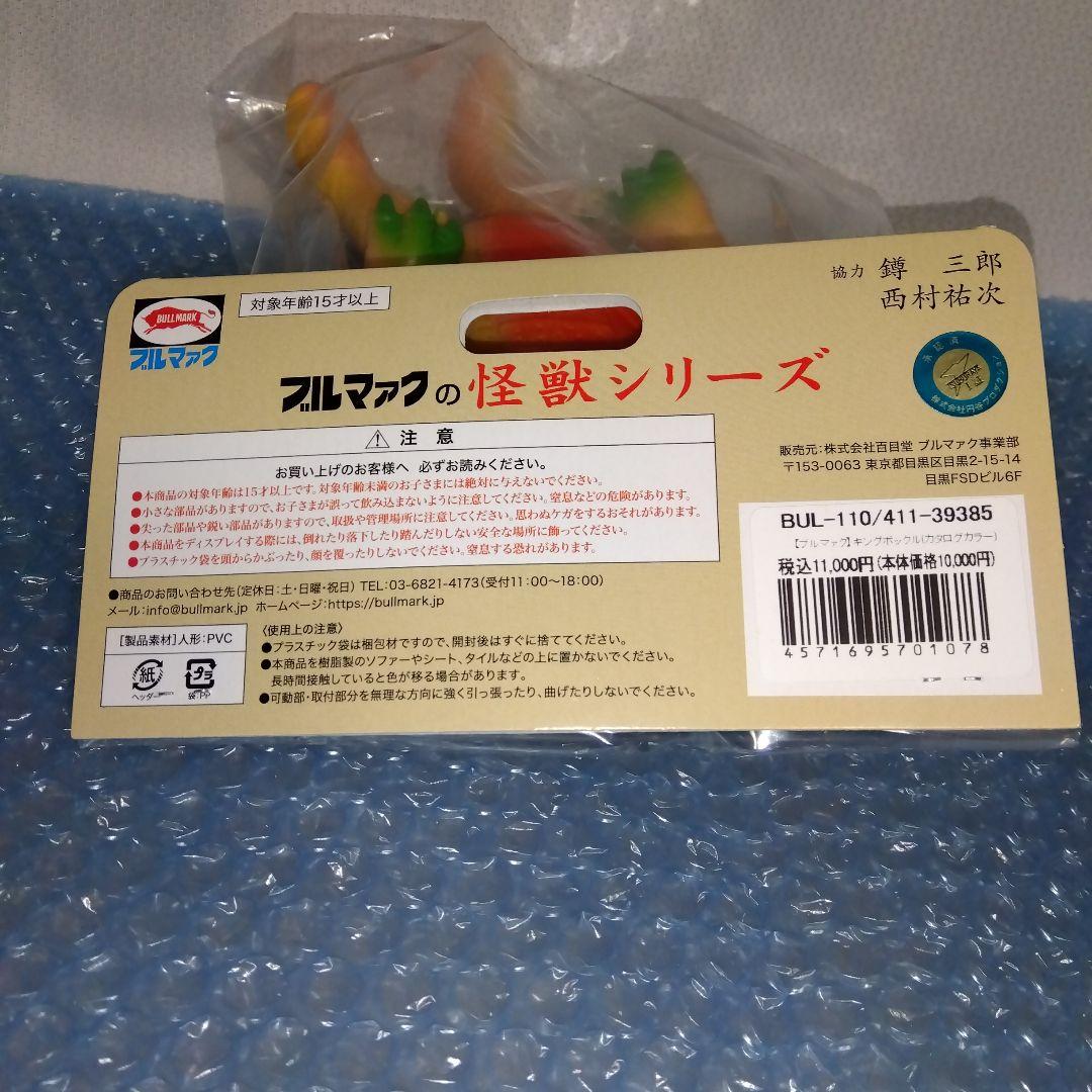 ブルマァク　キングボックル（カタログカラー）　スタンダードサイズ　ソフビ　復刻版