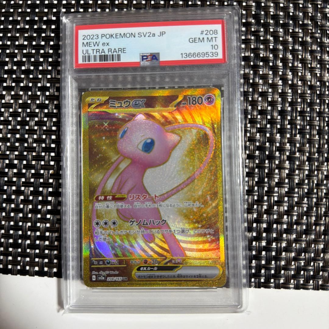 ミュウex UR SV2a ポケモンカード151 208/165 PSA10
