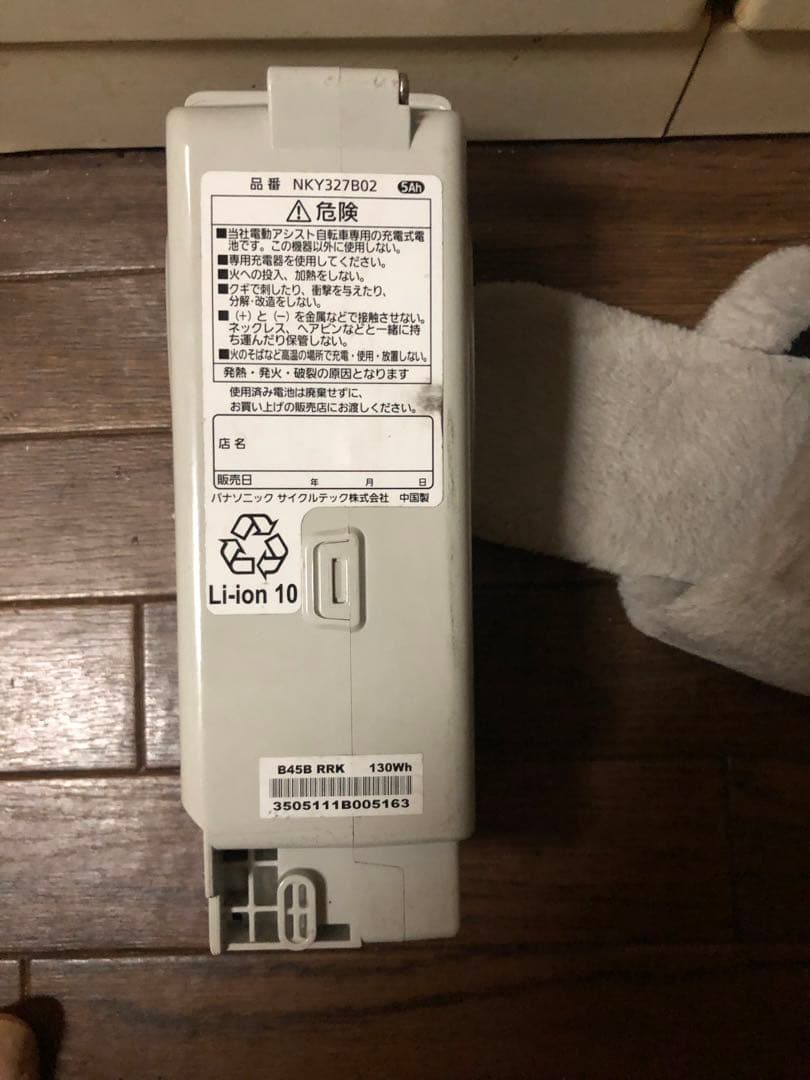 パナソニック電動自転車用 バッテリー 本体と充電器