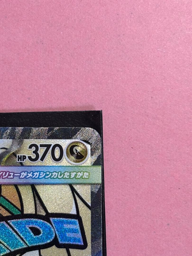 メガカイリューex ma 中国語エラー 美品