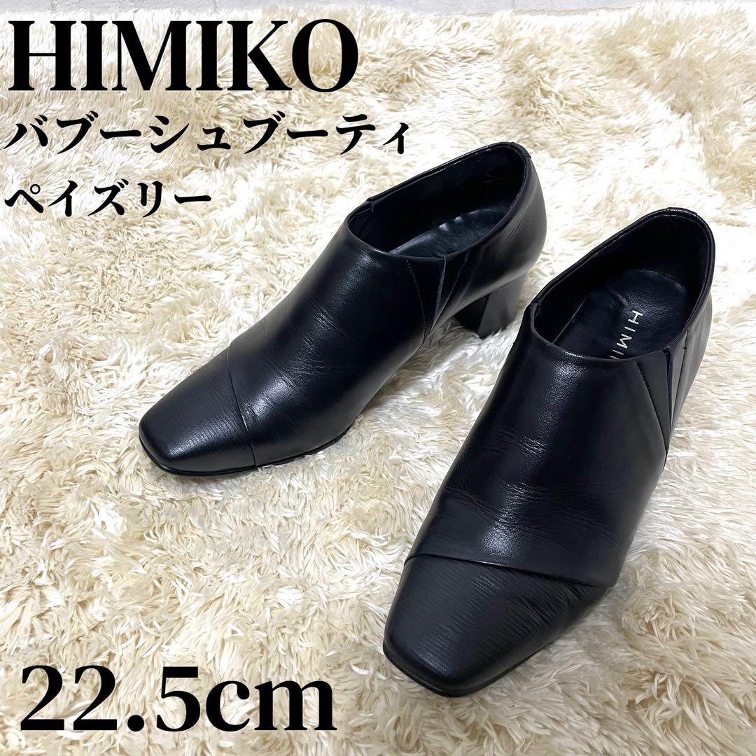 HIMIKO 卑弥呼　スクエアトゥサイドゴアパンプス/631310 22.5cm