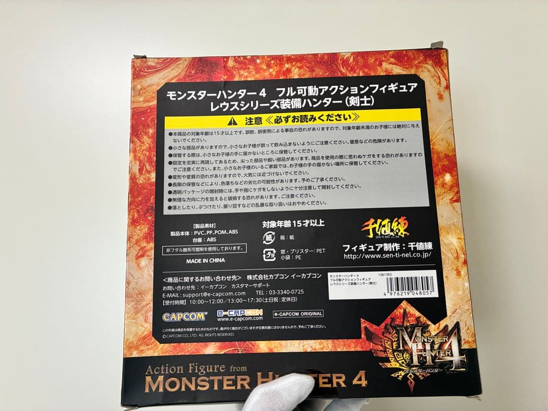 モンスターハンター4 イーカプコン フル稼働アクションフィギュア レウス装備剣士