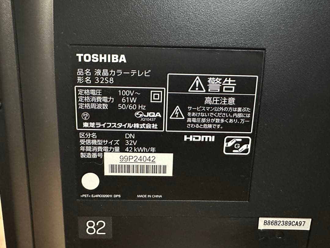 2015年TOSHIBA 32V液晶テレビ 32S258