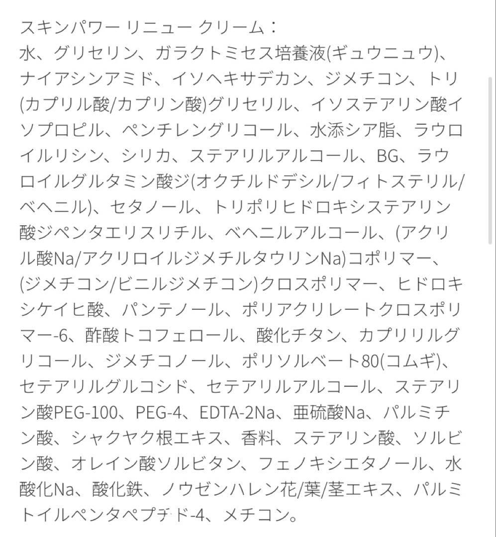 A*A様 SK-II SKINPOWER RENEW CREAM 50g