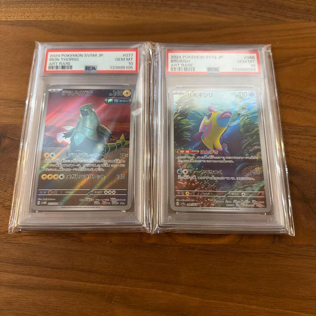 ポケモンカード　テツノイバラ AR ハギギシリ AR 各PSA10