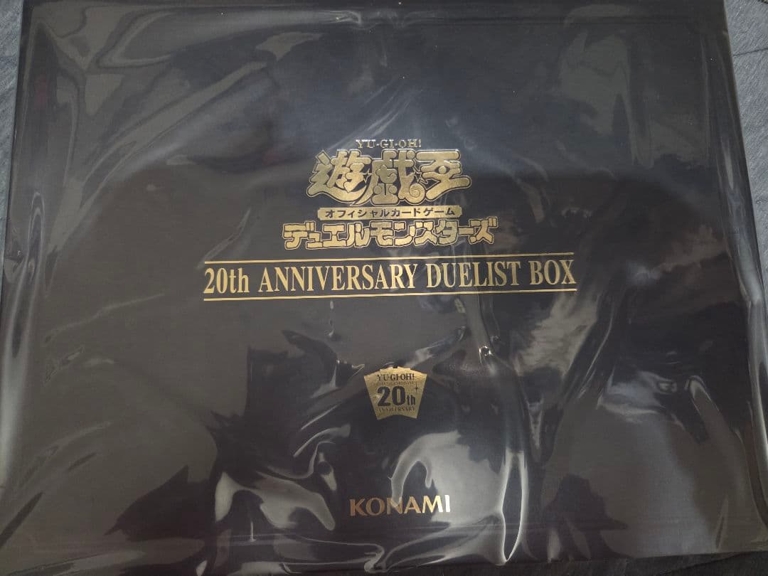 未開封 遊戯王OCG 20th ANNIVERSARY DUELIST BOX