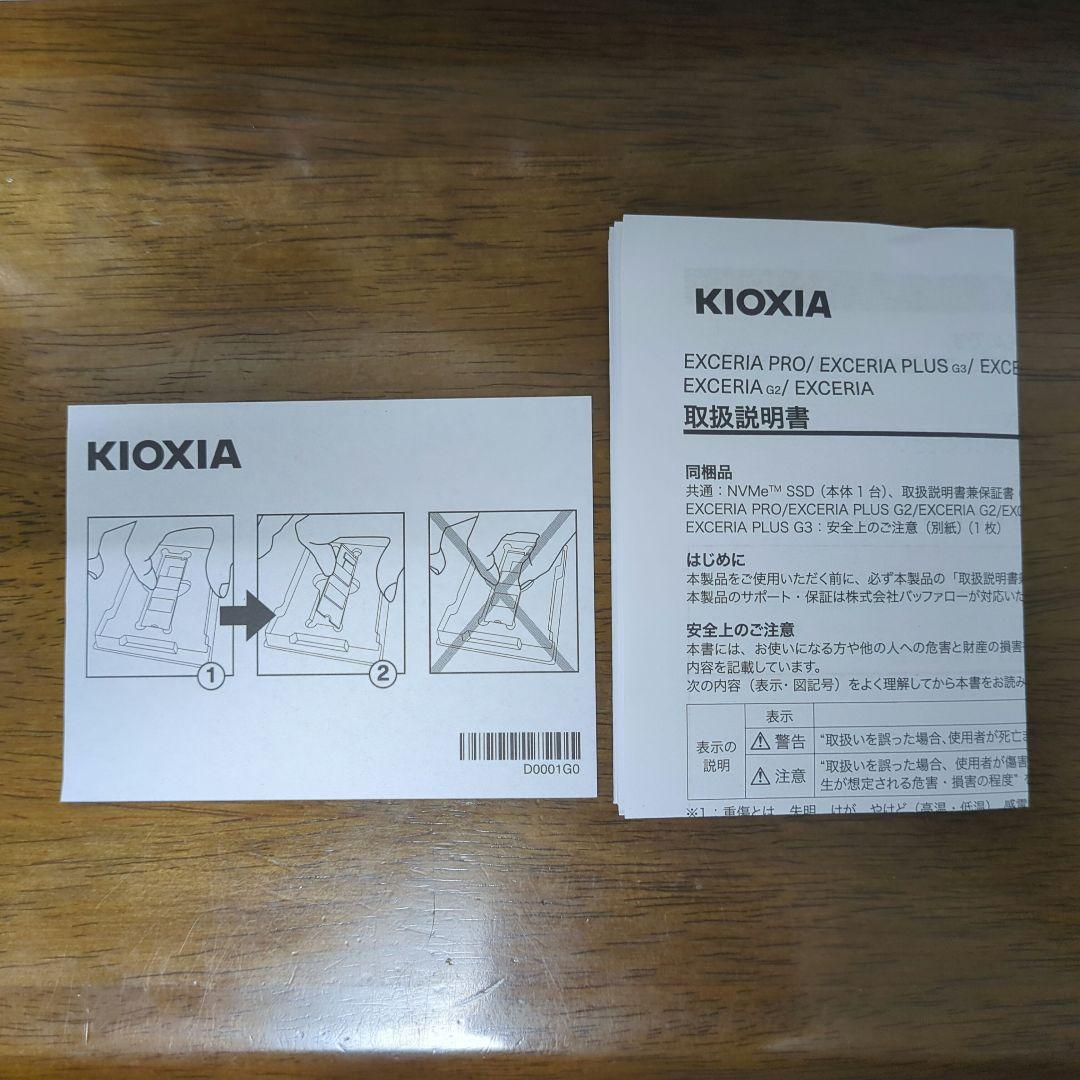 【開封済ほぼ未使用】KIOXIA EXCERIA G2 1TB NVMe SSD
