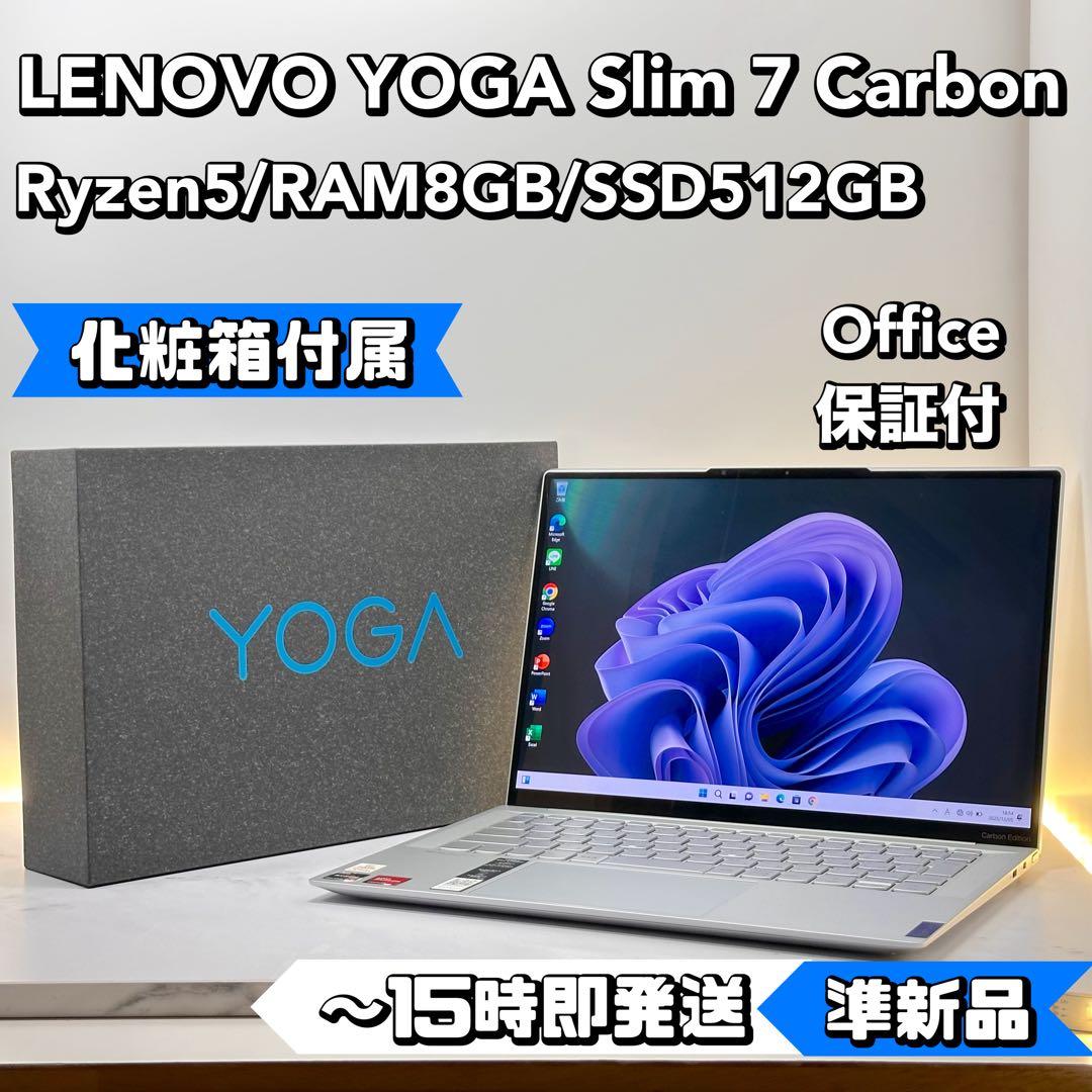 Windowsノート本体 LENOVO YOGA Slim 7 Carbon Ryzen5/8/512