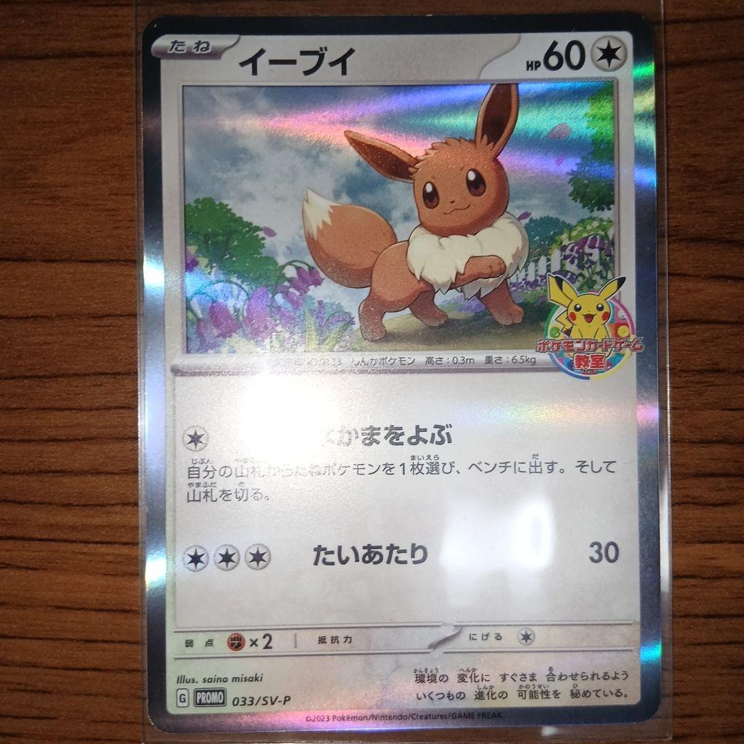 M*i様 イーブイex パラソルおねえさん各SAR,イーブイSV-P