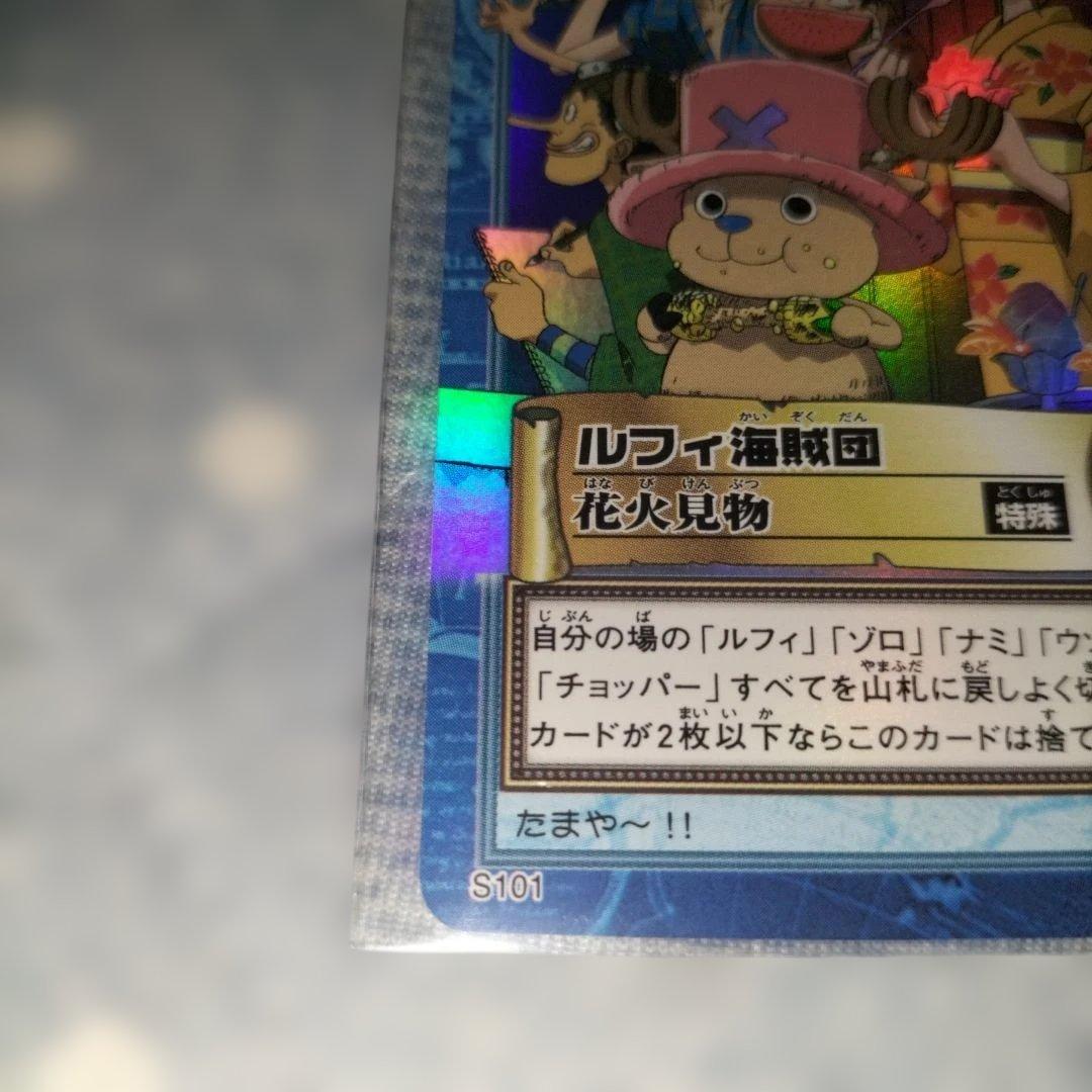 絶版 ワンピースカードダス ハイパーバトル ルフィ海賊団 S101 花火見物
