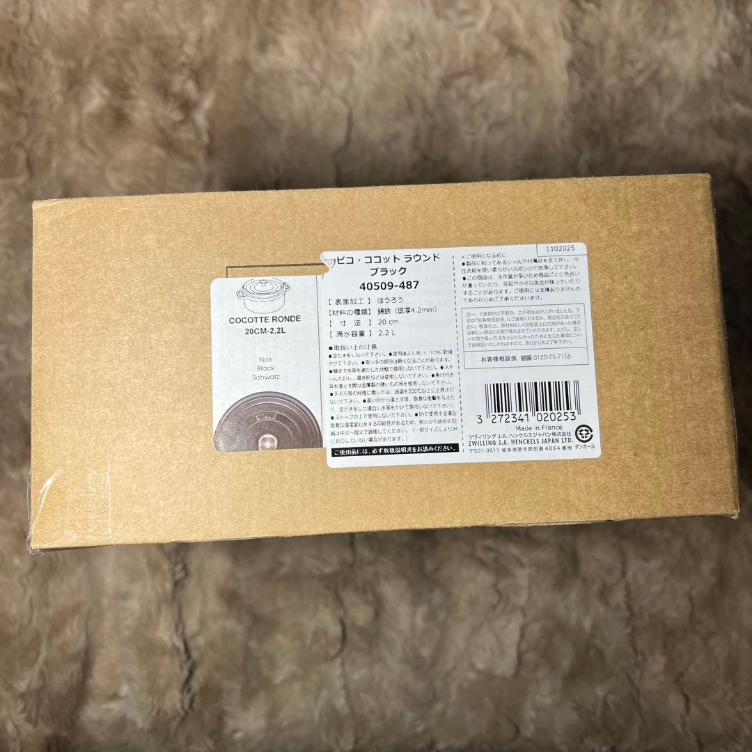 staub ストウブ ピコ ココット ラウンド ブラック 20cm IH対応