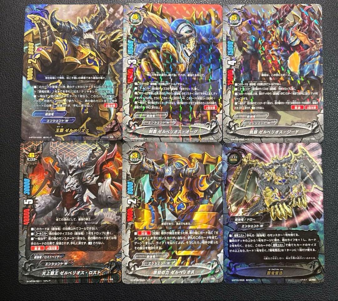 バディファイト　最強竜　ゼルベリオス　デッキ