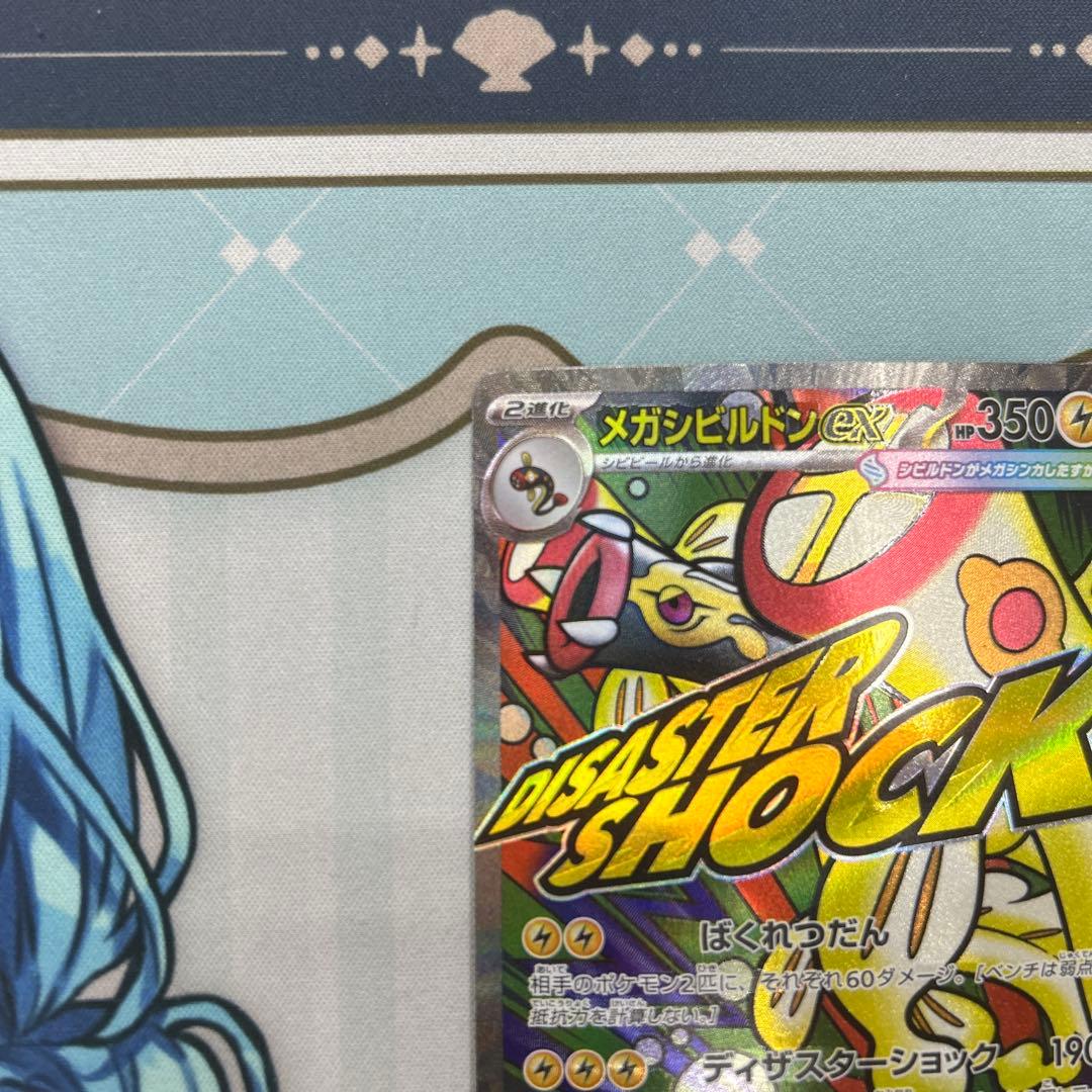 メガシビルドンex ma 中国語