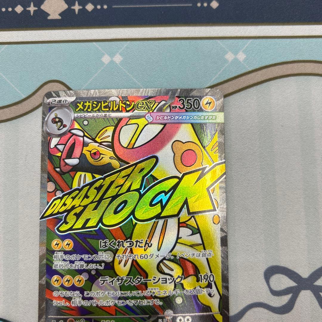 メガシビルドンex ma 中国語