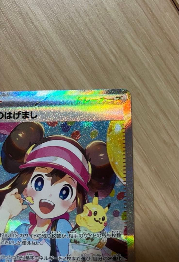 メイのはげまし 115/080 SARポケモンカード