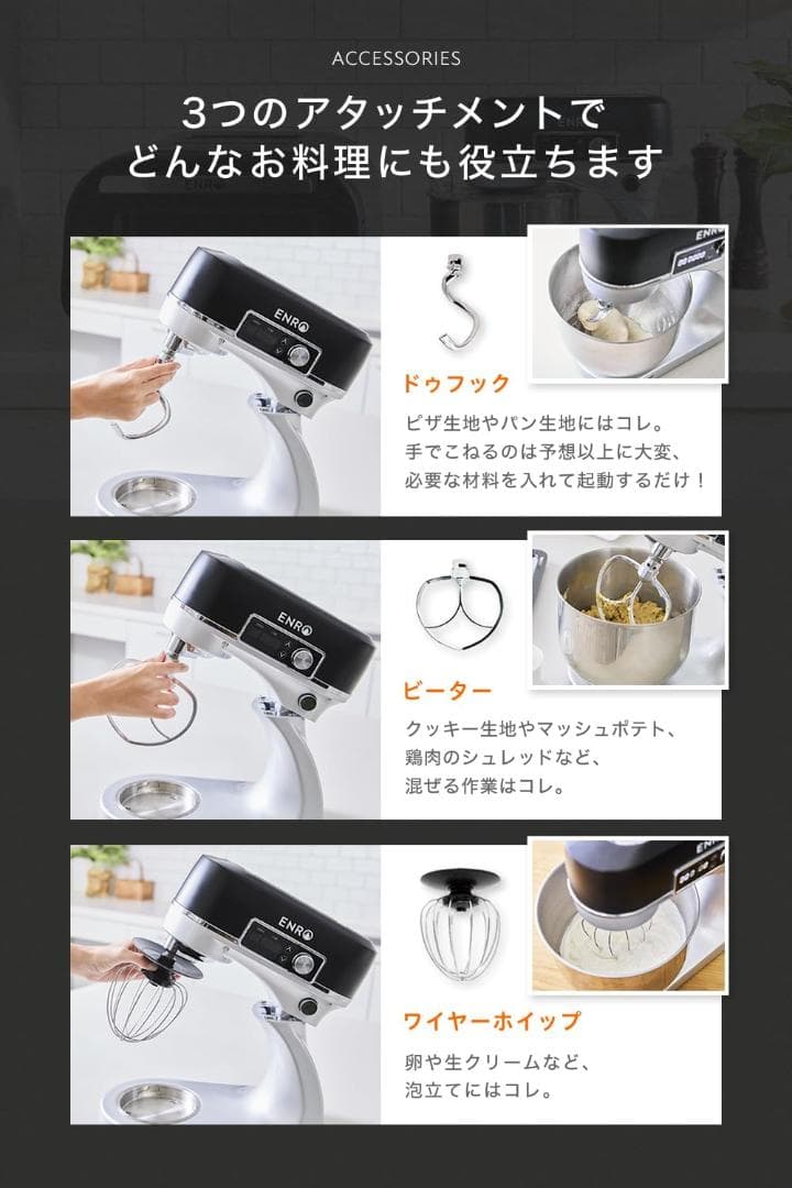 ENRO スタンドミキサー 料理の幅が広がる 6リットル スピード12段階